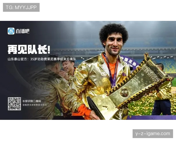 山东泰山功勋外援费莱尼正式退役，球迷深情送别